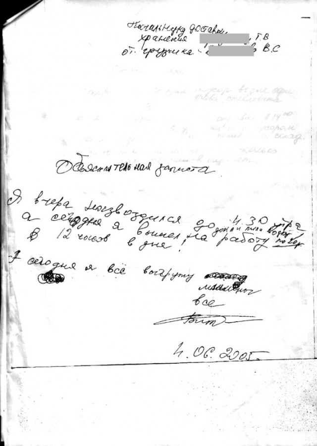 Не сложились отношеня с работой