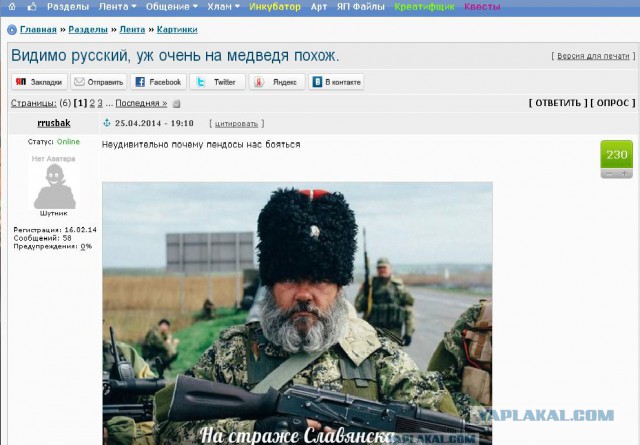 Теперь мы точно знаем, что он русский -