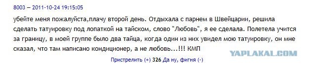 Татуировка на тайском