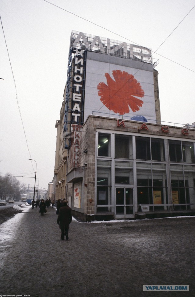 Прогулка по Москве 1984 года