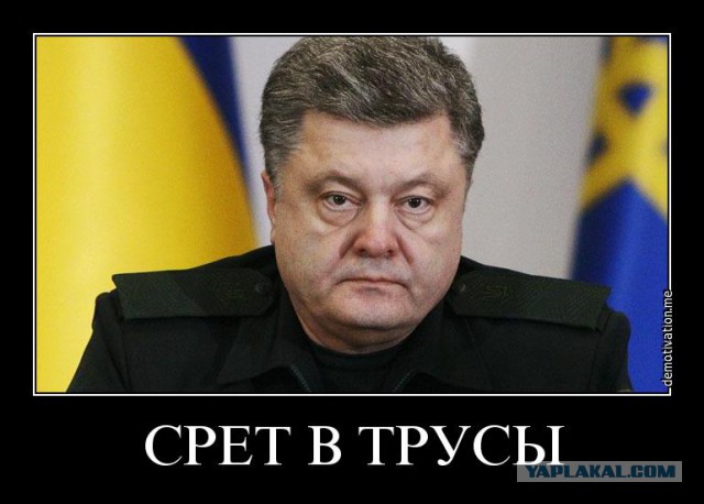 Куда делся Порошенко?