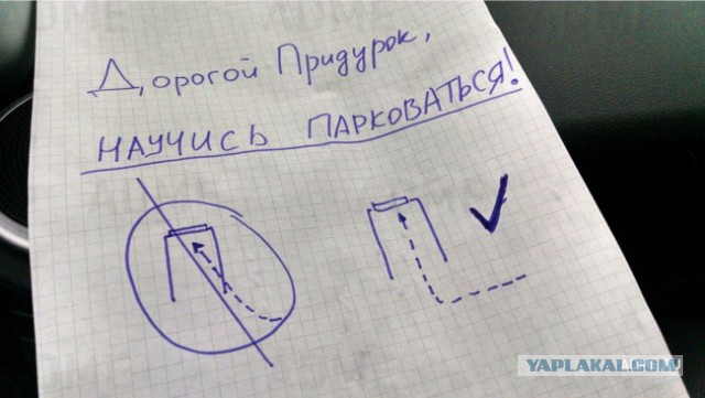 15 записок для гениев парковки