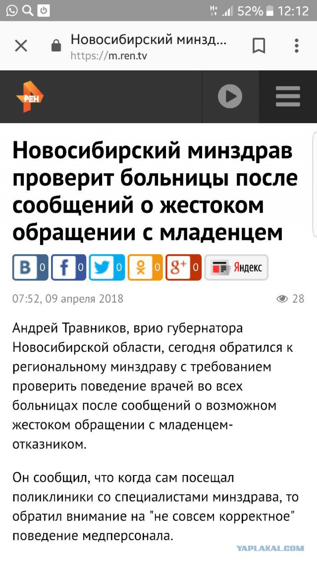 Издевательтсво над малышкой в 4 клинической детской больнице Новосибирска