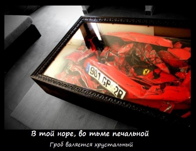 Что можно сотворить из битой Ferrari