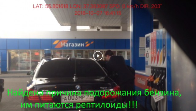 Водитель правительственного авто на заправке