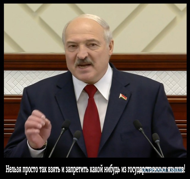 Лукашенко: «Если кто-то хочет потерять разум — потеряет русский язык. Если хочет потерять сердце — белорусский»