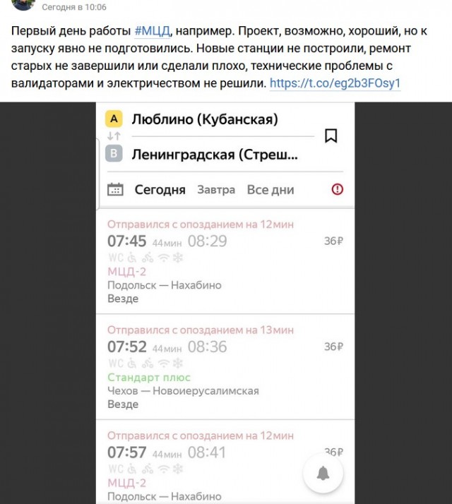 Турникеты МЦД сломались через несколько часов после открытия станций