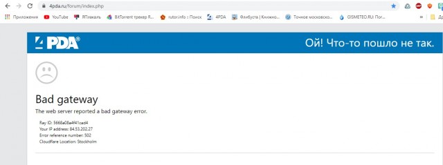 4pda.ru Не работает. Опять чебурнет?