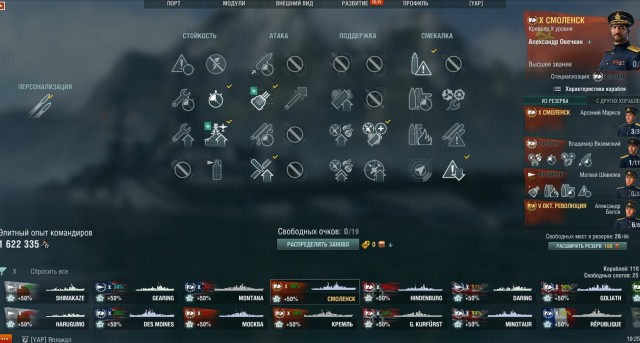 World of Warships - 8