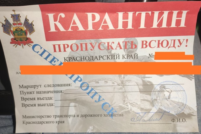 Краснодарский карантин