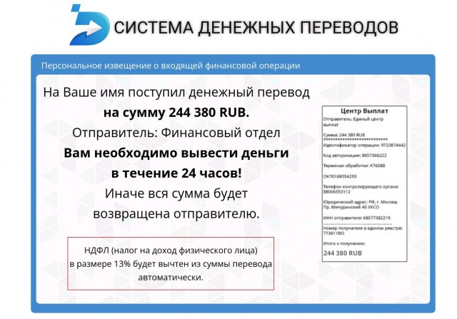 Мошенник