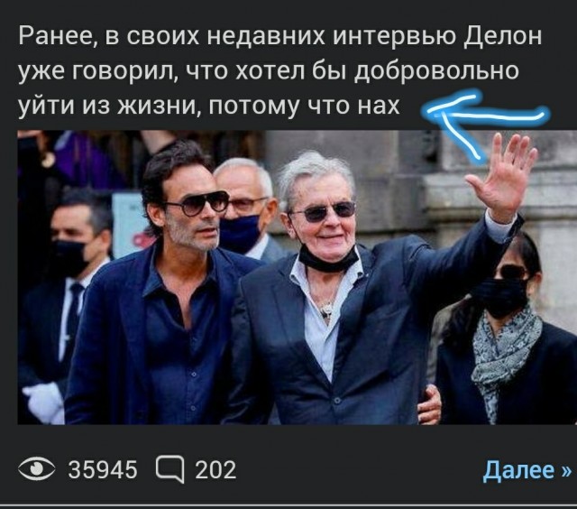 Ален Делон решился на эвтаназию и попросил своего сына помочь умереть