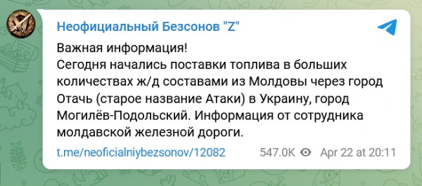 Сегодня начались поставки топлива для ВСУ из Молдовы