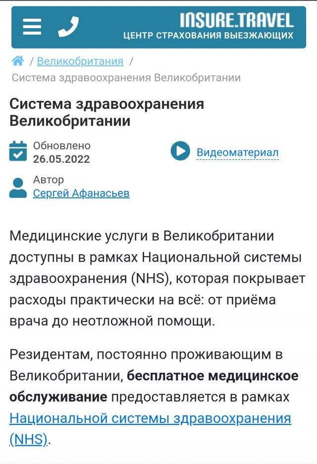 Мифы об английской медицине