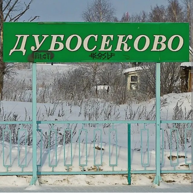 5 ж/д станций Москвы с очень странными названиями
