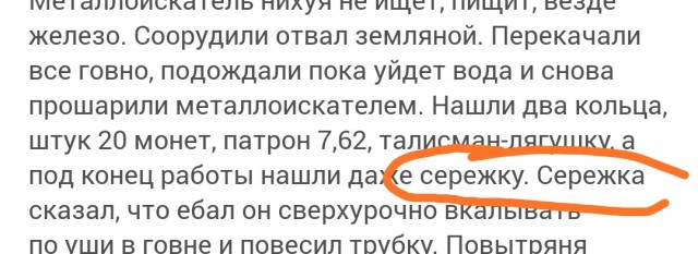 Поиск драгоценности в *овне (продолжение)
