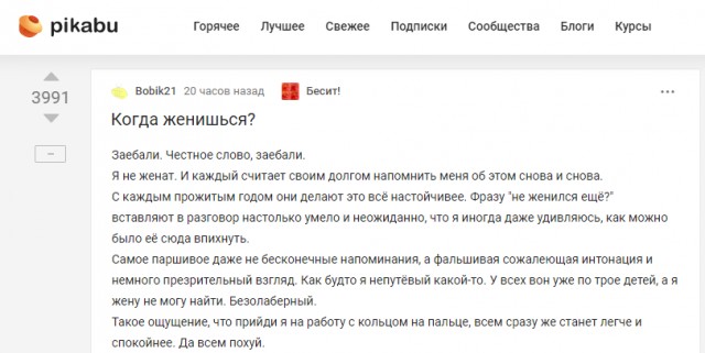 Когда женишься?⁠⁠