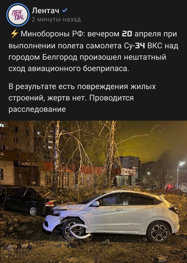 Белгород, воронка