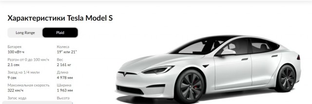 Блогер смог разогнать Tesla Model S Plaid до 328 км/ч