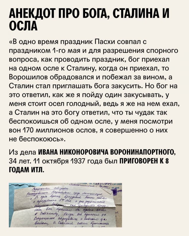Подборка анекдотов, за которые можно было сесть при Сталине
