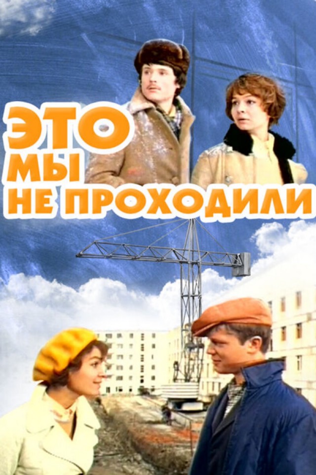 Не самые известные советские фильмы 70-х и 80-х про молодежь и юность