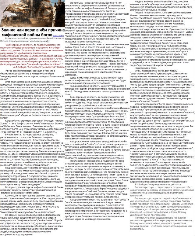 Почему историки так ненавидят Новую Хронологию