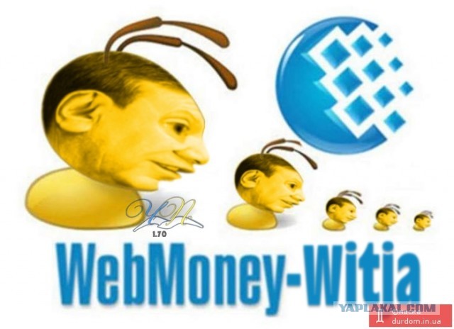 WebMoney в Украине закрыта