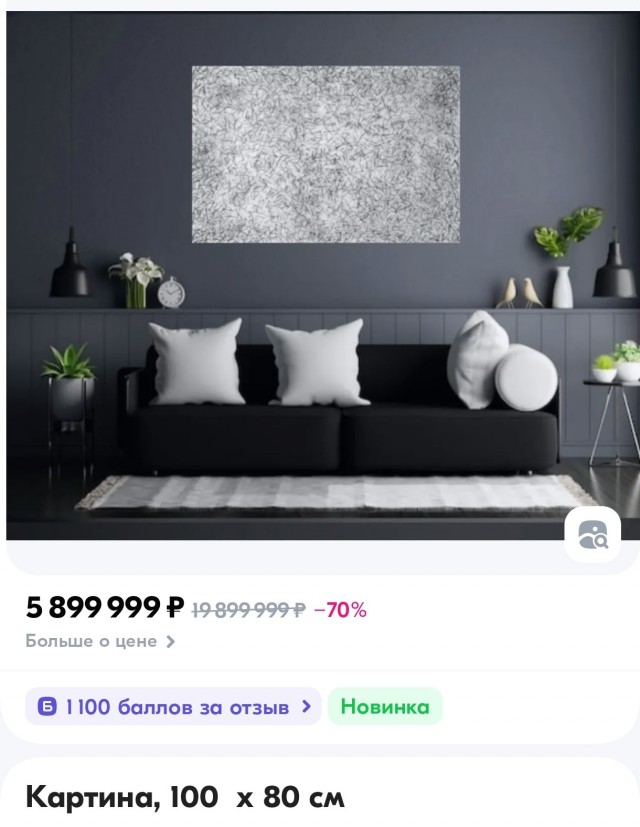 Тут эта... Шыдевр продают со скидкой...