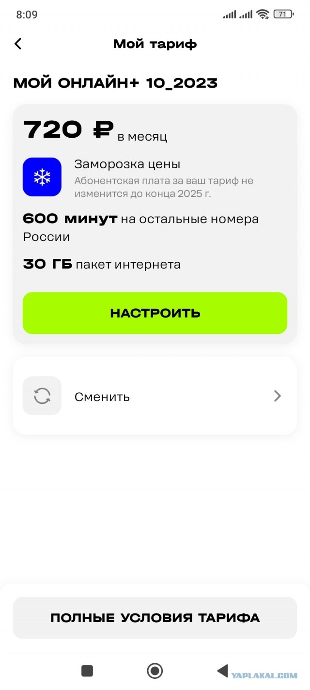Теле2 со следующего месяца поднимают тариф на 23%