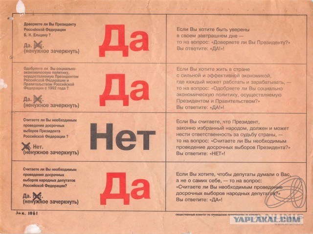 Сегодня 35 лет всесоюзному референдуму