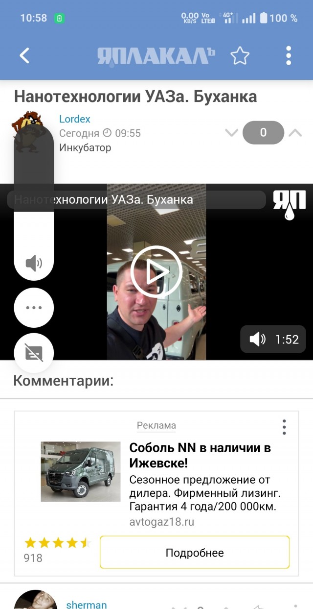 Нанотехнологии УАЗа. Буханка