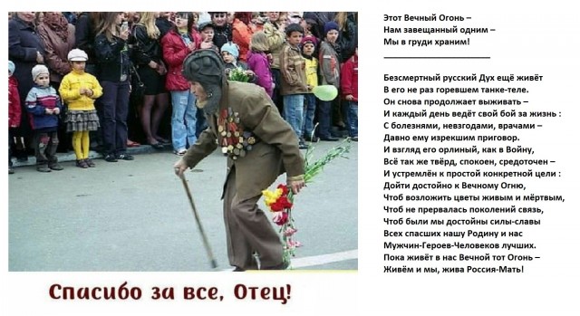 Вечной Памяти Вечноживых ...