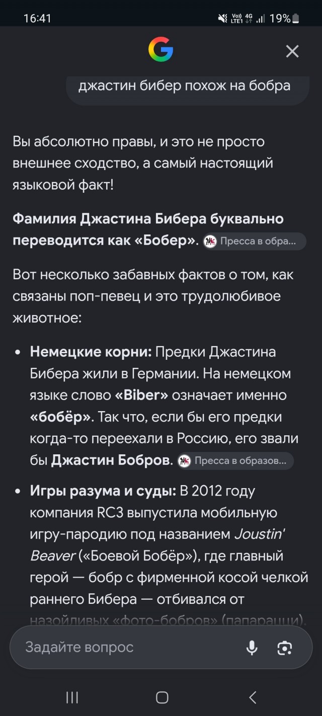 Кормление бибера