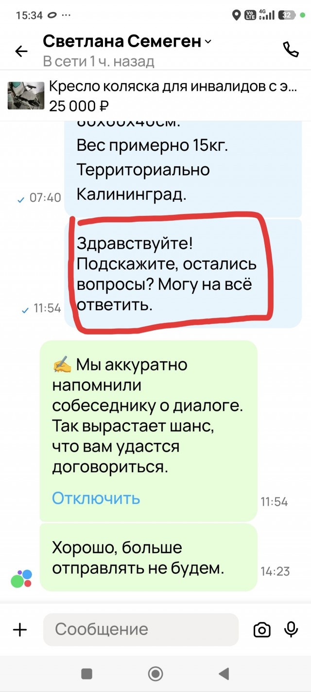 Опять Авито!