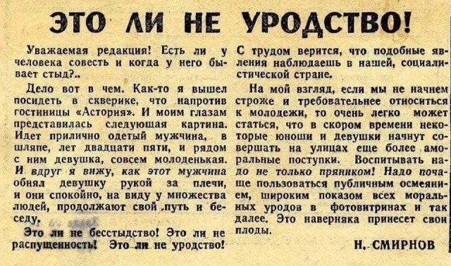 "Стыд и срам!"