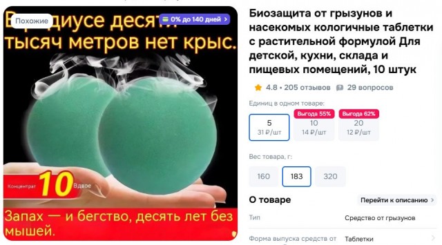 Уникальное средство от мышей обнаружено на Озоне