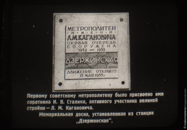 Московский Метрополитен. Как начиналось.