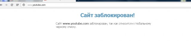 Блокировка Youtube