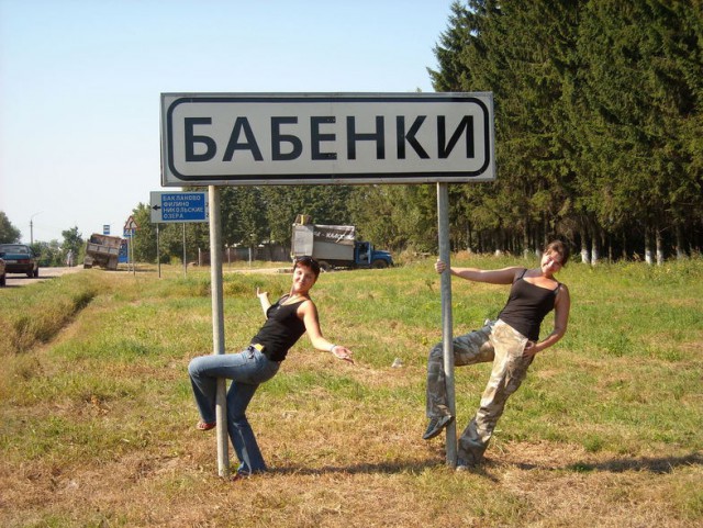Странные названия российских деревень