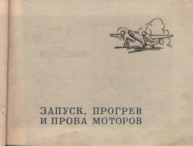 Инструкции по технике пилотирования
