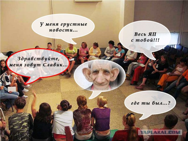 У меня грустные новости для соЯПовца. Слава Новиков тут есть?