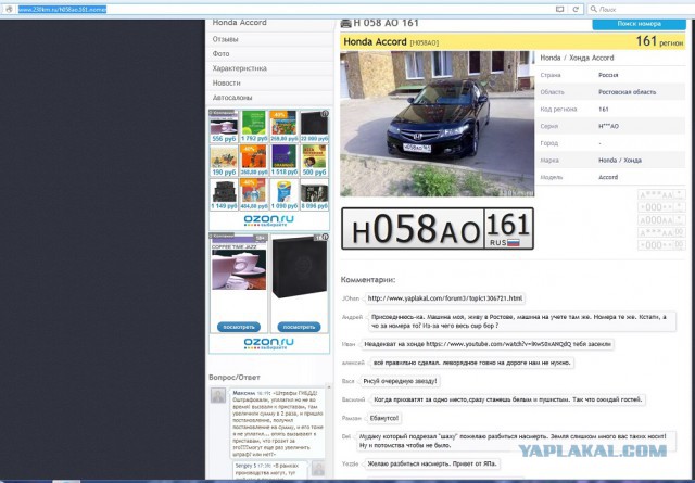 Неадекват на хонде