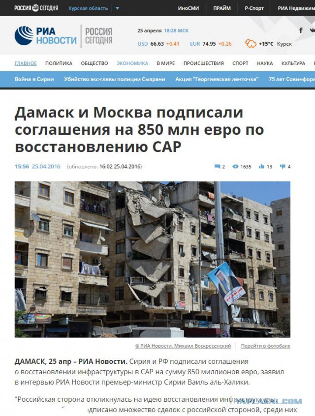Россия выделит на восстановление инфраструктуры Сирии 850 млн евро