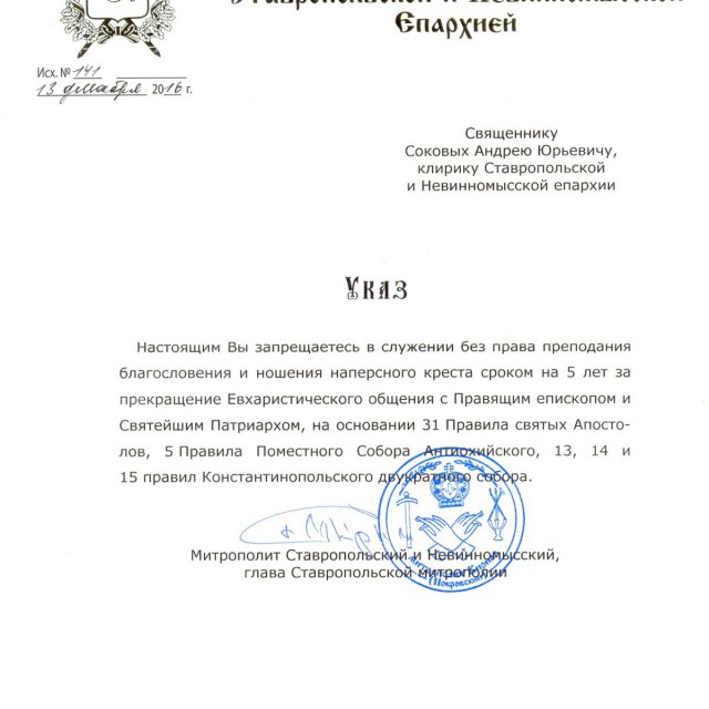 Не брат ты мне: на Ставрополье священника отстранили от службы за обвинение патриарха в ереси