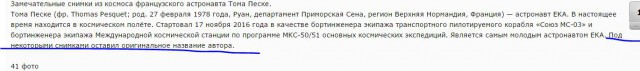 Фотографии французского астронавта