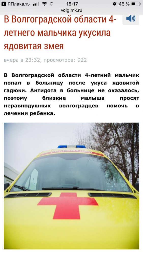 Четырехлетний мальчик умирает от укуса гадюки в Волгограде