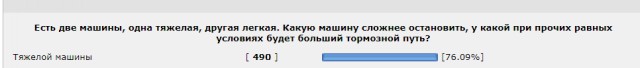 Задача для 7-го класса. Чей тормозной путь длиннее: тяжелой машины или легкой?