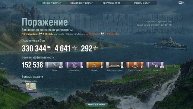 World of Warships - 7