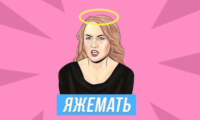 Яжматери и где они обитают