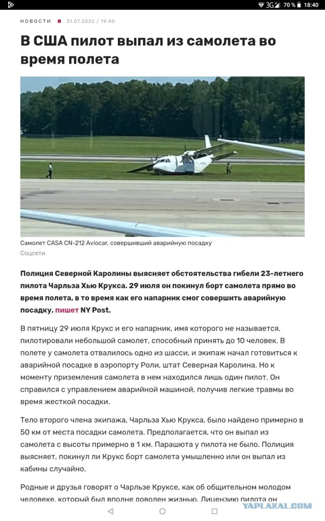 В самолете отказал один двигатель